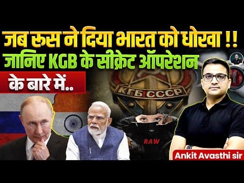 Russia betrayed India ! Know about the most secret operati*n of KGB | Explained By Ankit Avasthi Sir