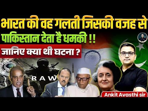 India's biggest mistake ! How did pakistan get its nucl**r bo*b? | Explained By Ankit Avasthi Sir