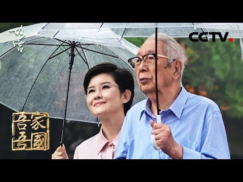 “谁敢动文物,我就拿这把剑跟他拼了!”从“废纸”中翻出国宝、被称为“活地图”,专访北京故宫博物院研究员杨臣彬 | CCTV「吾家吾国」20241006