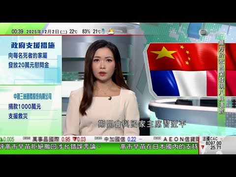 無綫TVB 0030新聞報道|軟銀稱需資金投資AI項目 忍痛沽售所持輝達股份|中國法國元首將舉行會談 據報料討論經貿及俄烏議題|特朗普證實曾與委內瑞拉總統通話 據報美方提出讓馬杜羅有機會離國|TVB