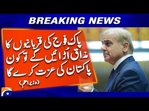 โIf They Mock Pak Armyโs Sacrifices โ Who Will Respect Pakistan?โ โ PM Shahbaz Sharif | Geo News
