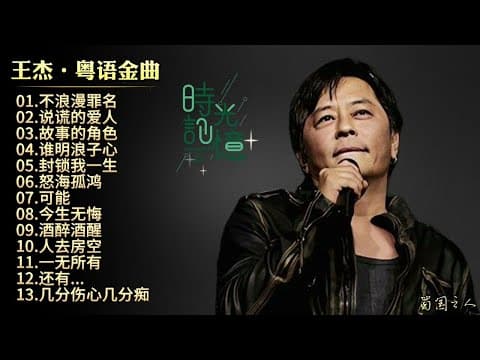 🎵 粵語金曲精選|80s 90s 經典懷舊廣東歌合集