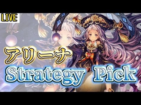 【生放送】04/14 Strategy Pick "機械"で5勝してみたくない??? シャドウバースワールズビヨンドリリースまであと65日【シャドバ】【暗黒のウェルサ】