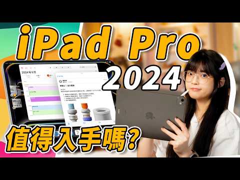 iPad Pro 2024 Experience: Is It Worth the Price?