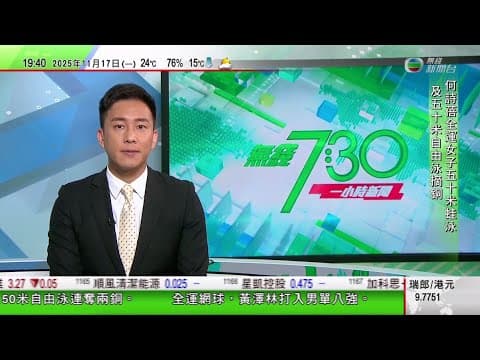 無綫TVB 730一小時新聞|日本六個季度以來首次經濟收縮 分析指中日關係緊張或加劇日圓貶值|受中國日本關係緊張影響 內地有旅行社取消多個赴日本團|前日本首相石破茂推動食野味解決熊害 形容很好吃|