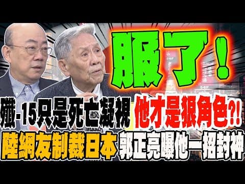 The J-15's "death stare" is too polite. A general reveals: "He's the real ruthless character that...