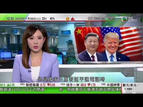 TVB午間新聞|特朗普向習近平提出加快增加採購美國貨 貝森特料中美元首明年會晤四次|據報日央行調整溝通方式讓市場為可能最快下月加息作準備|倫敦獲准向過夜旅客徵稅|TVB News