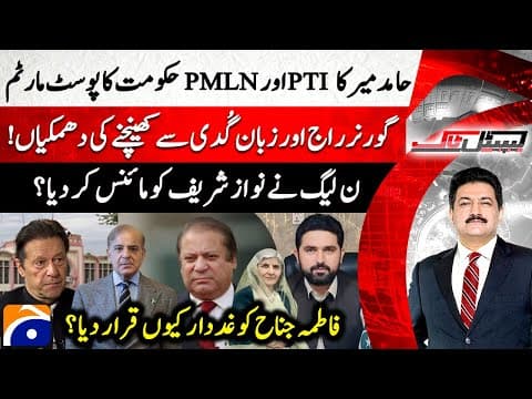 PTI VS PML-N - Governor's Rule? - Azad Kashmir Political Crisis - Hamid Mir - Capital Talk |@geonews