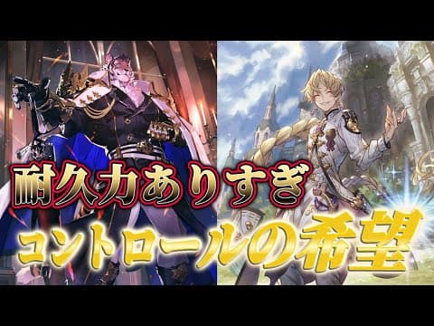 【コントロールロイヤル】ダメージカット、回復大量で耐えまくり!!!【シャドバ】