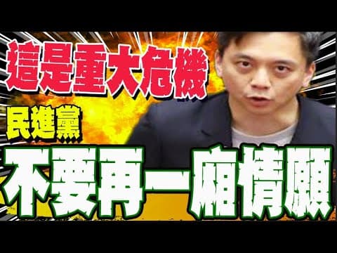 【全程字幕】川習通話再談台灣 牛煦庭籲執政黨別再讓意識形態成唯一導向