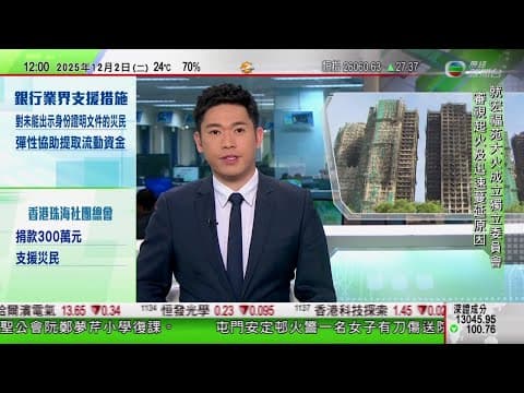 TVB午間新聞|宏福苑五級火|特首李家超:成立獨立委員會審視成因|遇難者「頭七」九龍殯儀館開放禮堂讓市民悼念|立法會選舉如期星期日投票|據報中國本月赴日航班取消逾四成|TVB News