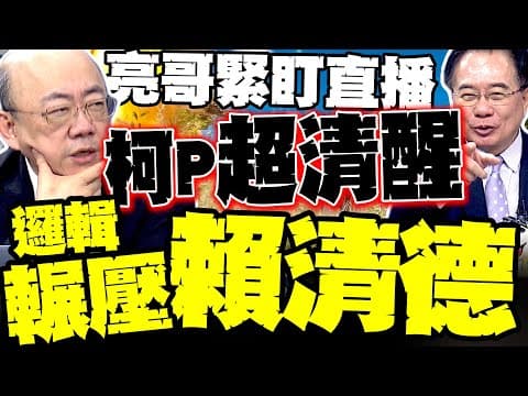 Ko Wen-je is becoming increasingly clear-headed the longer he's confined! Guo Zhengliang, after w...