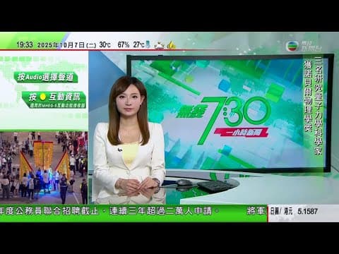無綫TVB 730一小時新聞|英國搗破主要往中國走私電話盜竊集團 其中約千部電話擬運往香港|高市早苗敲定黨內人事安排 過半民調受訪者憂若成功拜相中國日本關係惡化|以哈停火方案首日間接談判結束|TVB