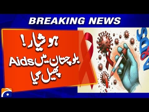Breaking: Alarming Rise of AIDS Cases in Balochistan | Geo news