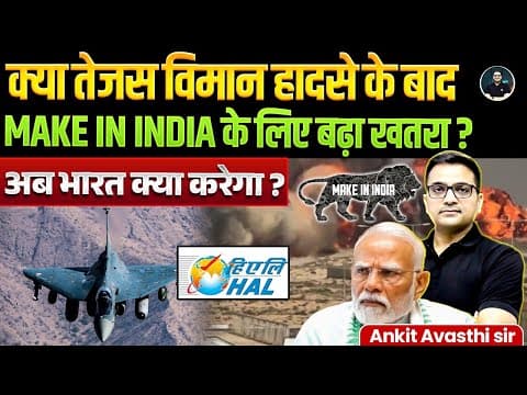Tejas Fighter Jet Crash: Has the thr*at to Make in India increased? | Explained By Ankit Avasthi Sir