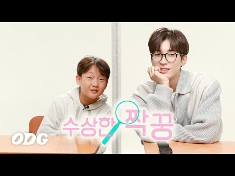 Suspicious Classmates (feat.SEVENTEEN)