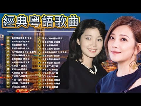 經典國語歌曲|90年代懷舊金曲回顧 🎵 梁靜茹,鄧麗君,黎明 – Mandarin Golden Hits